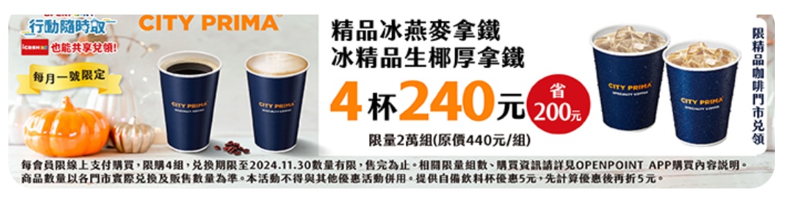 7-11 每月一號限定咖啡優惠