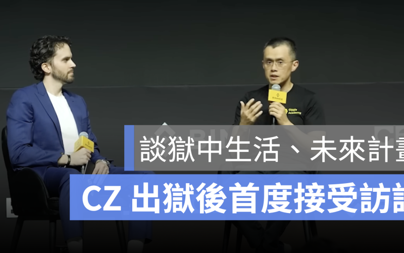 CZ 訪談