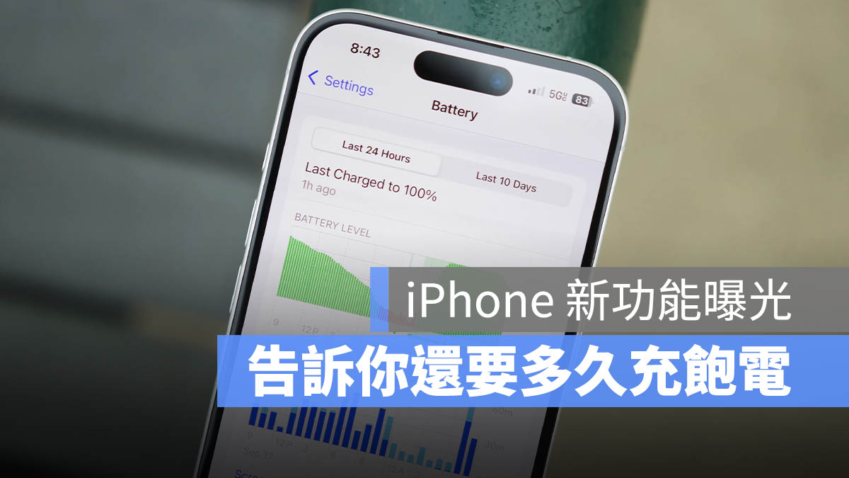 iOS 18.2 iPhone 充電時間 macOS