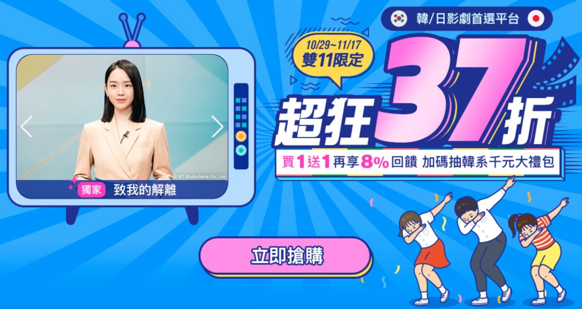 2024 friday 影音雙 11 優惠/擷取自官網