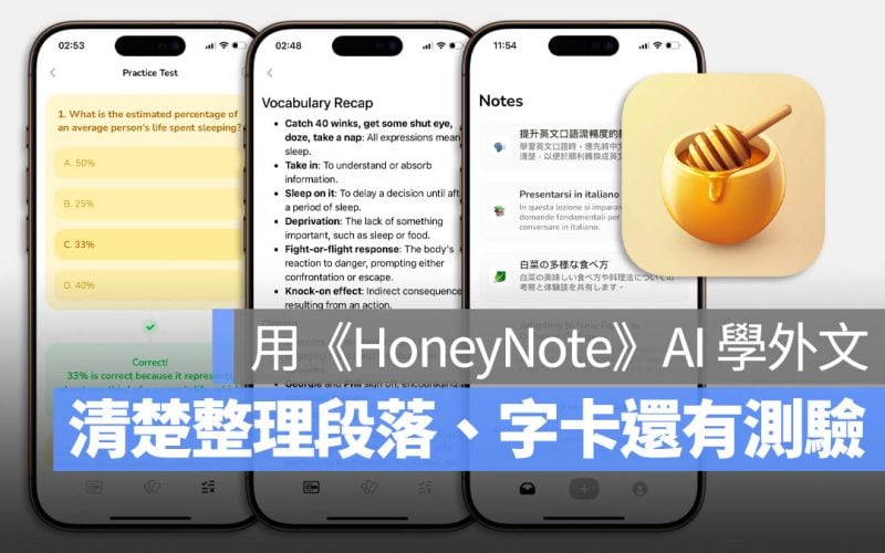 HoneyNote 筆記 App AI 限時免費 App 推薦