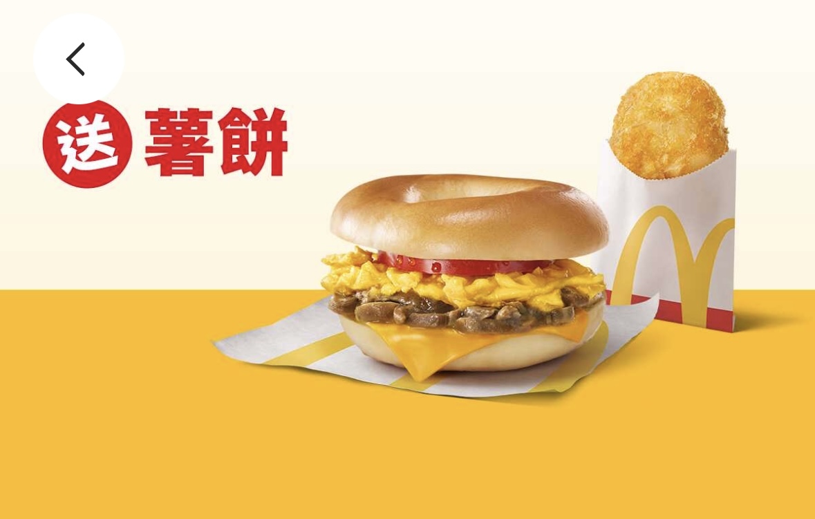 麥當勞優惠:單點蕈菇嫩蛋焙果堡送薯餅