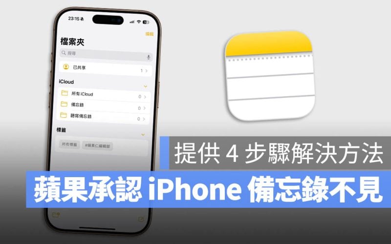 iPhone 備忘錄不見 消失 iCloud