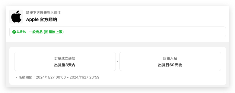 LINE 購物 LINE 導購 加碼回饋