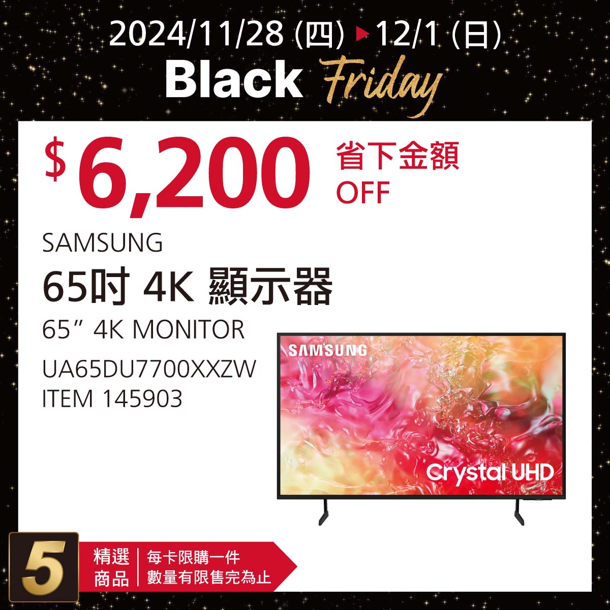 2024 好市多黑色購物節特價商品:4K 顯示器/台灣好市多 FB