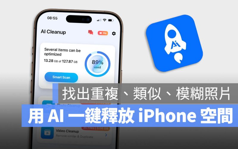 釋放 iPhone 空間！《AI Phone Cleanup》用 AI 清理重複、類似的照片