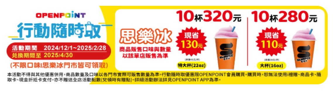 7-11 思樂冰特惠組