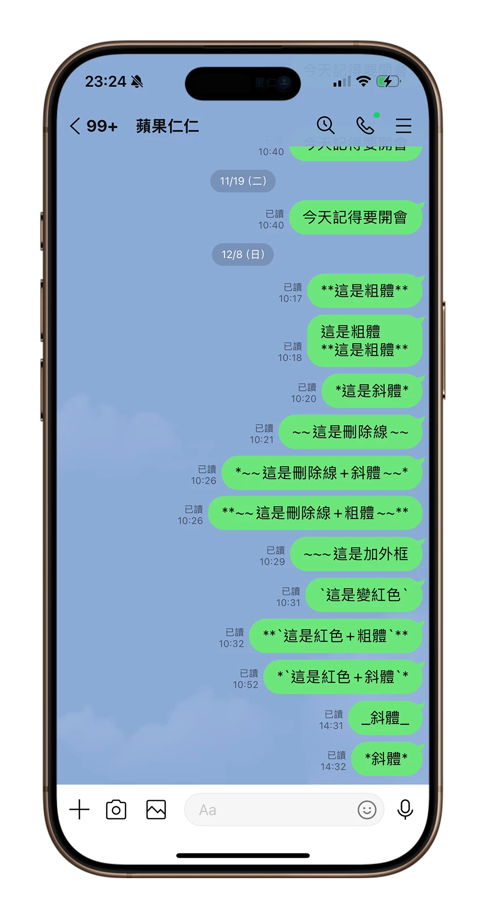 LINE 文字特效 暫時關閉