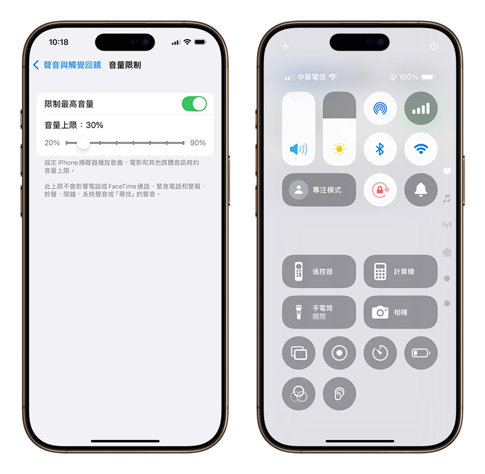 iOS 18.2 調整音量上限