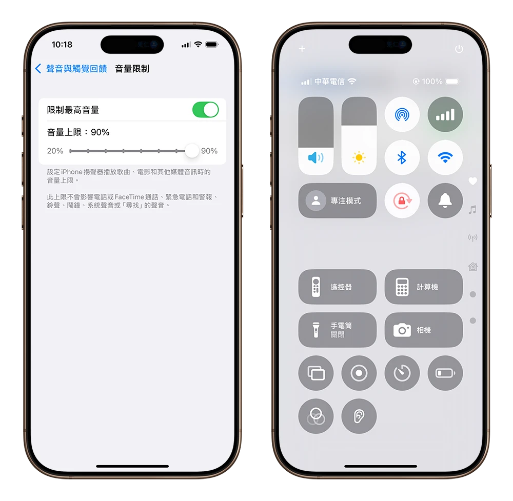 iOS 18.2 調整音量上限