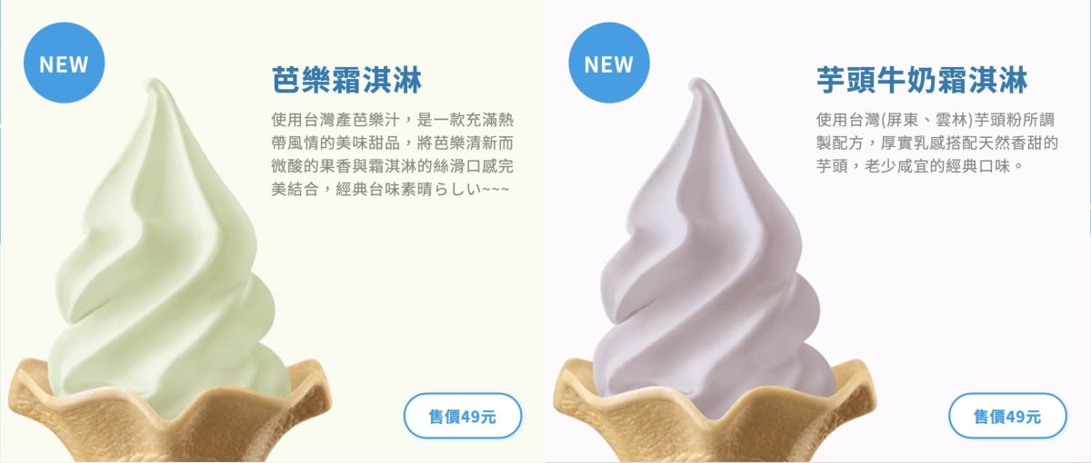 全家霜淇淋 12 月新口味