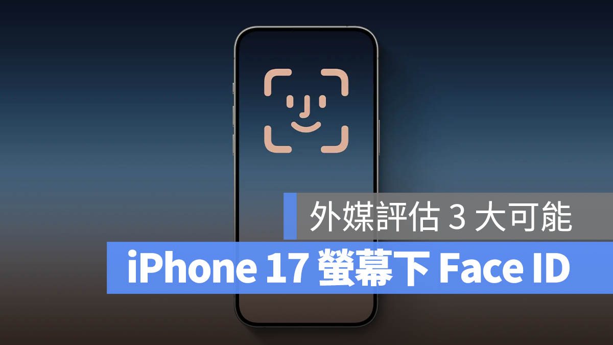 iPhone 17 螢幕下 Face ID