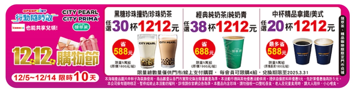 7-11 咖啡優惠 雙 12 優惠