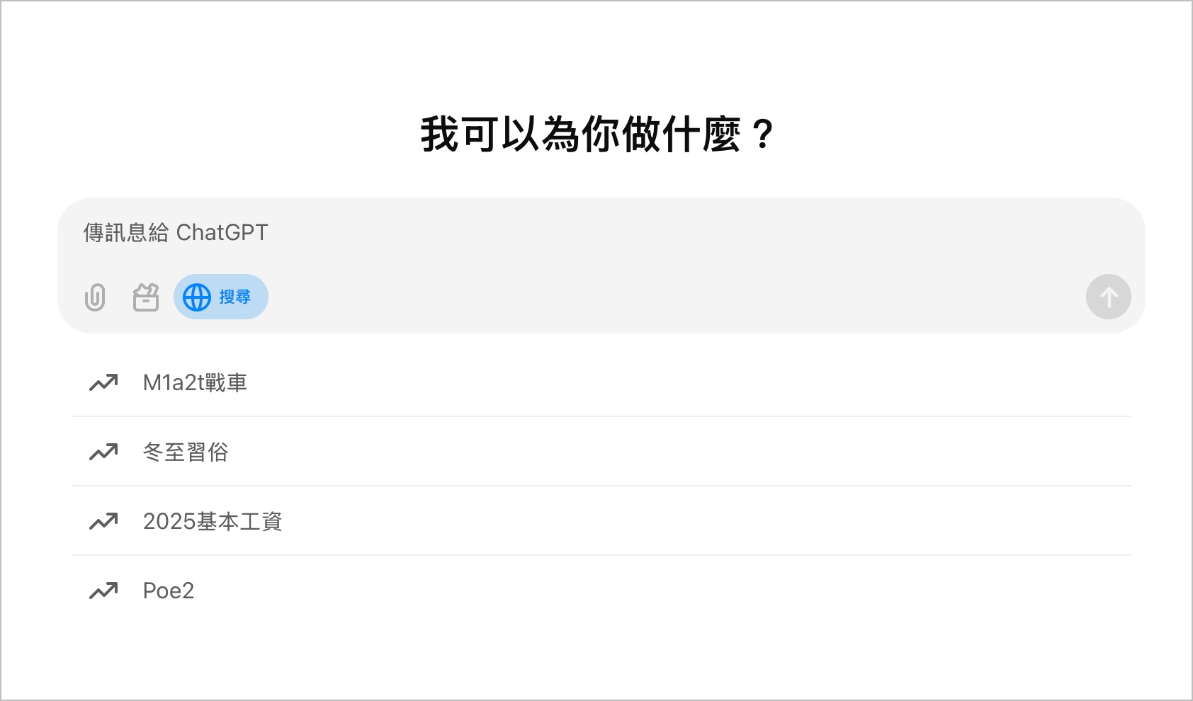 ChatGPT Search 搜尋
