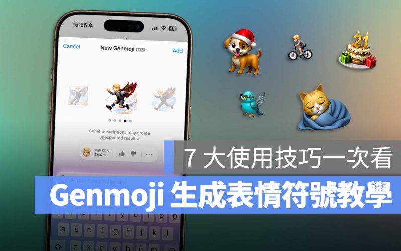 iPhone 的 Genmoji 怎麼用？iOS 18 AI 生成表情符號完整教學