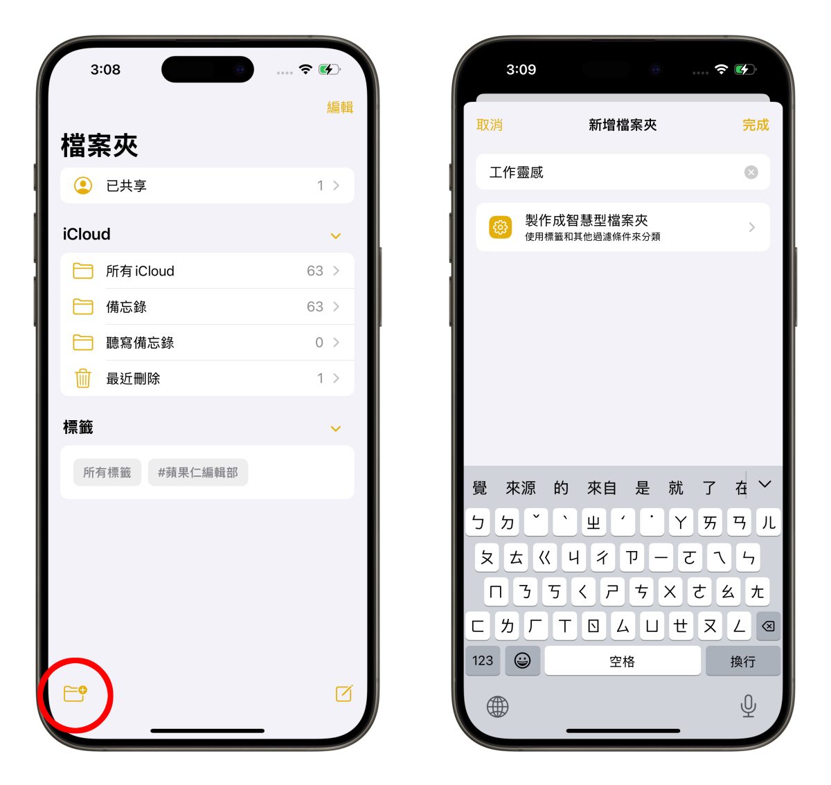 iOS iPhone 捷徑 備忘錄 備忘錄語音轉文字捷徑