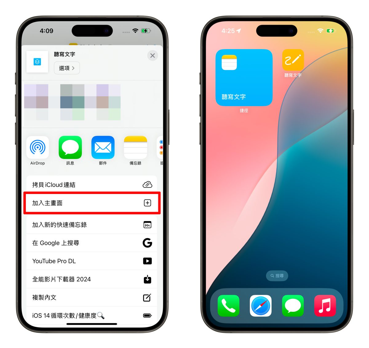 iOS iPhone 捷徑 備忘錄 備忘錄語音轉文字捷徑
