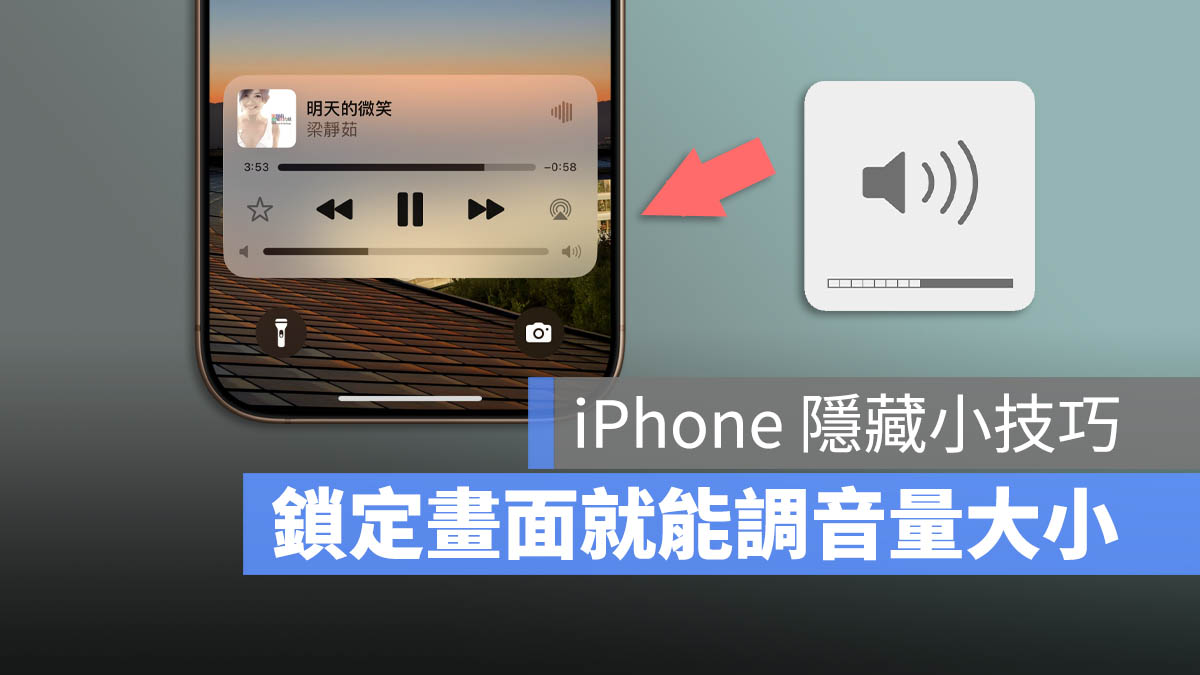 iPhone iOS 18.2 音量控制器