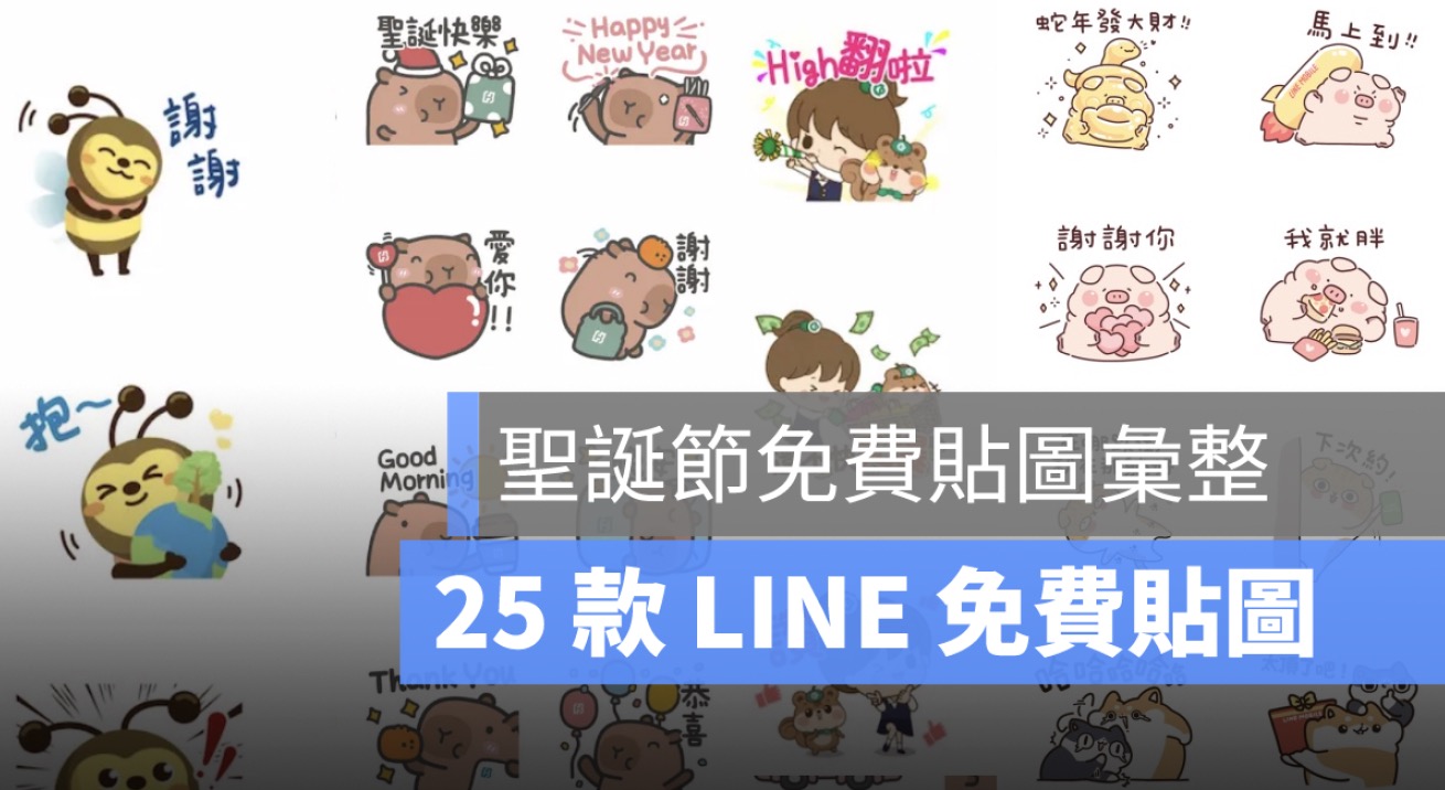 聖誕節貼圖,聖誕快樂,免費貼圖