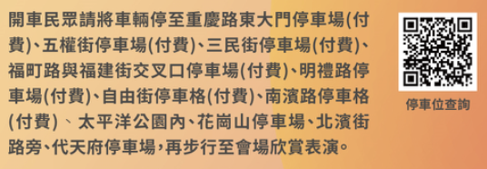 2025 花蓮跨年晚會 停車位查詢