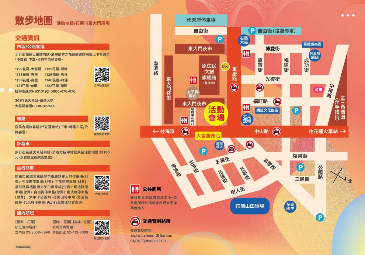 2025 花蓮跨年晚會 演唱會 散步地圖 交通管制圖
