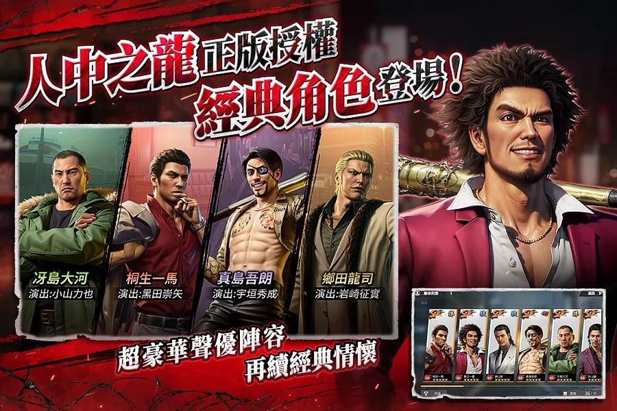 極道鬥爭人中之龍 策略手遊 事前預約 SEGA