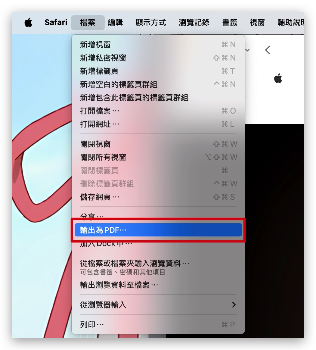 Mac macOS Mac 長截圖 長截圖 網頁長截圖 Safari