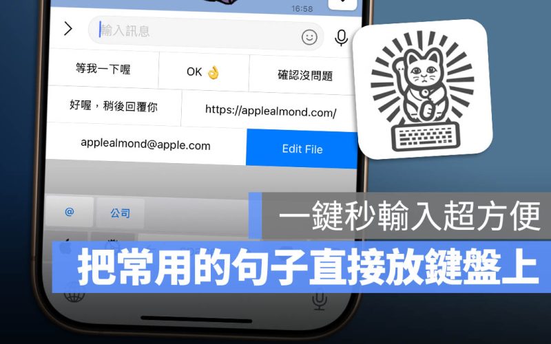 把常用內容放在鍵盤上一秒輸入，《Cat Paste》鍵盤 App 輕鬆搞定