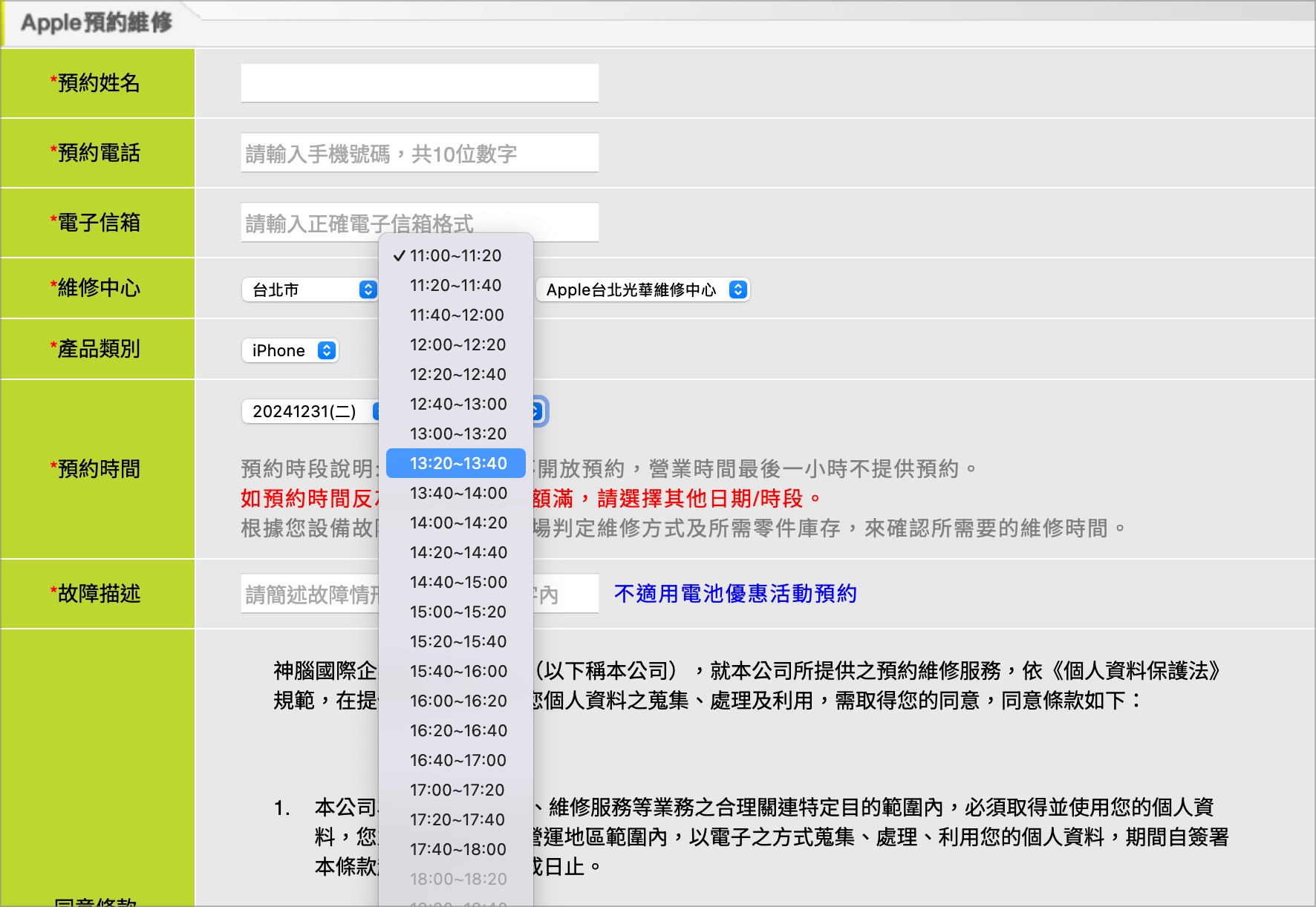 iPhone 換電池優惠 神腦