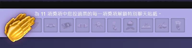 2024 Steam Awards 遊戲大獎 入圍名單 投票