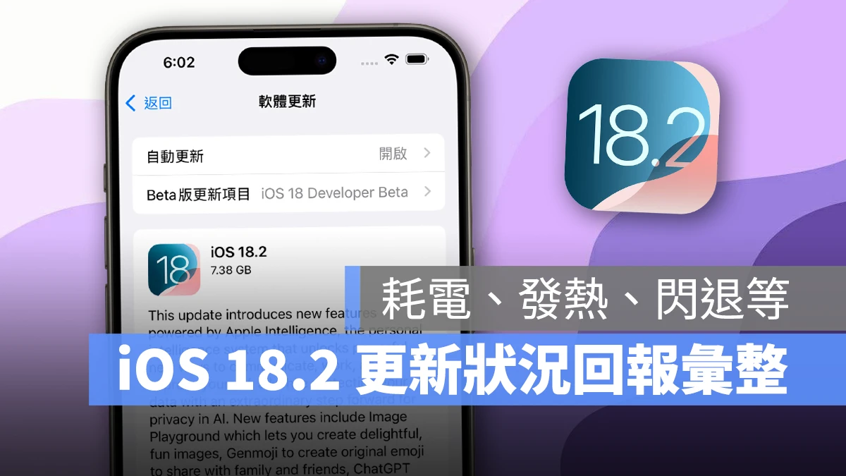 iOS iOS 18 iOS 18.2 iOS 18.2 更新 iPhone 更新 更新回報 更新災情 更新狀況 災情 iOS 18.2 災情 系統更新 軟體更新 Apple Intelligence