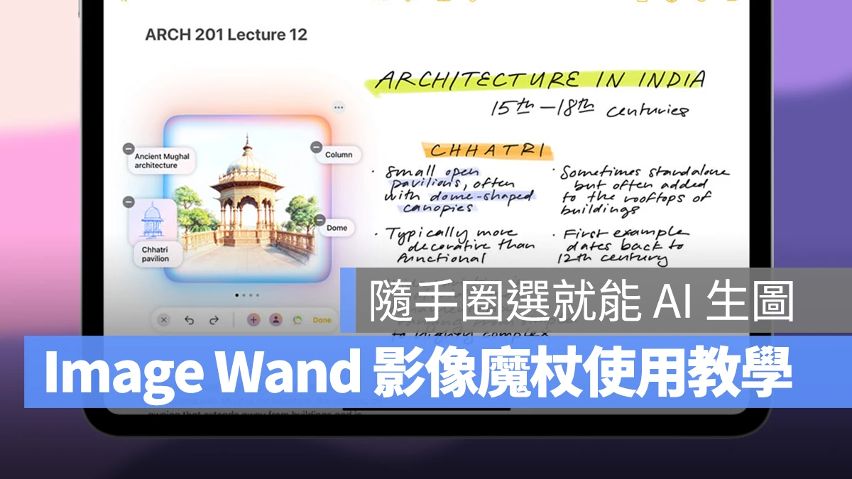 iOS 18.2 iPadOS 18.2 Apple Intelligence Image Wand 影像樂園 Image Wand 影像樂園