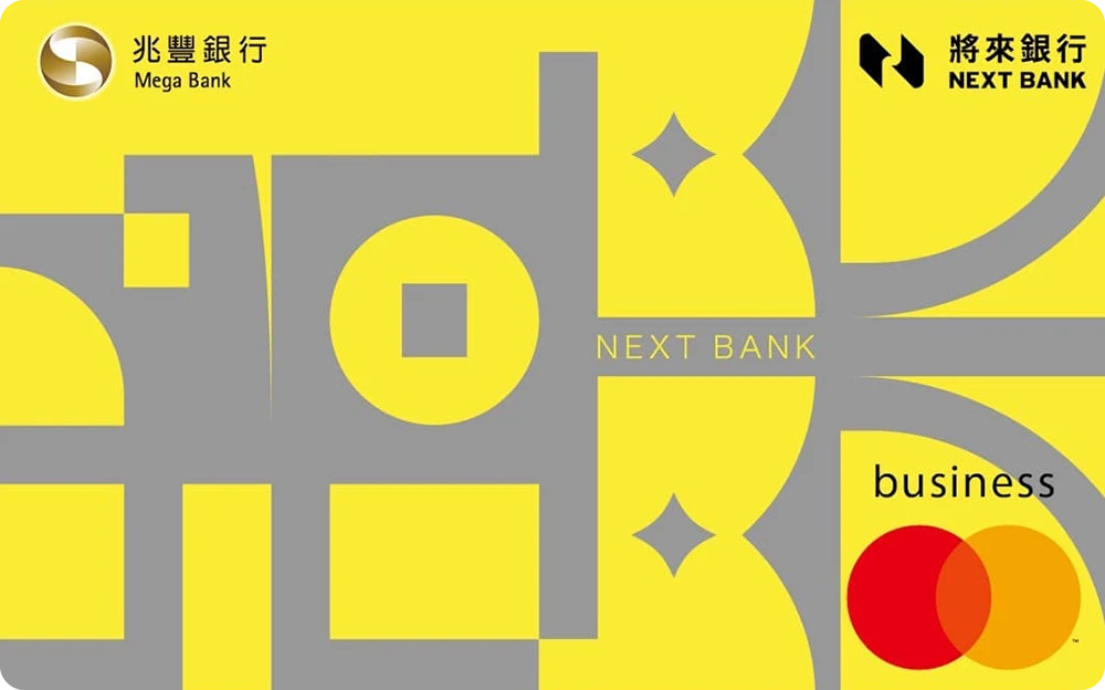 信用卡 兆豐銀行 將來聯名卡