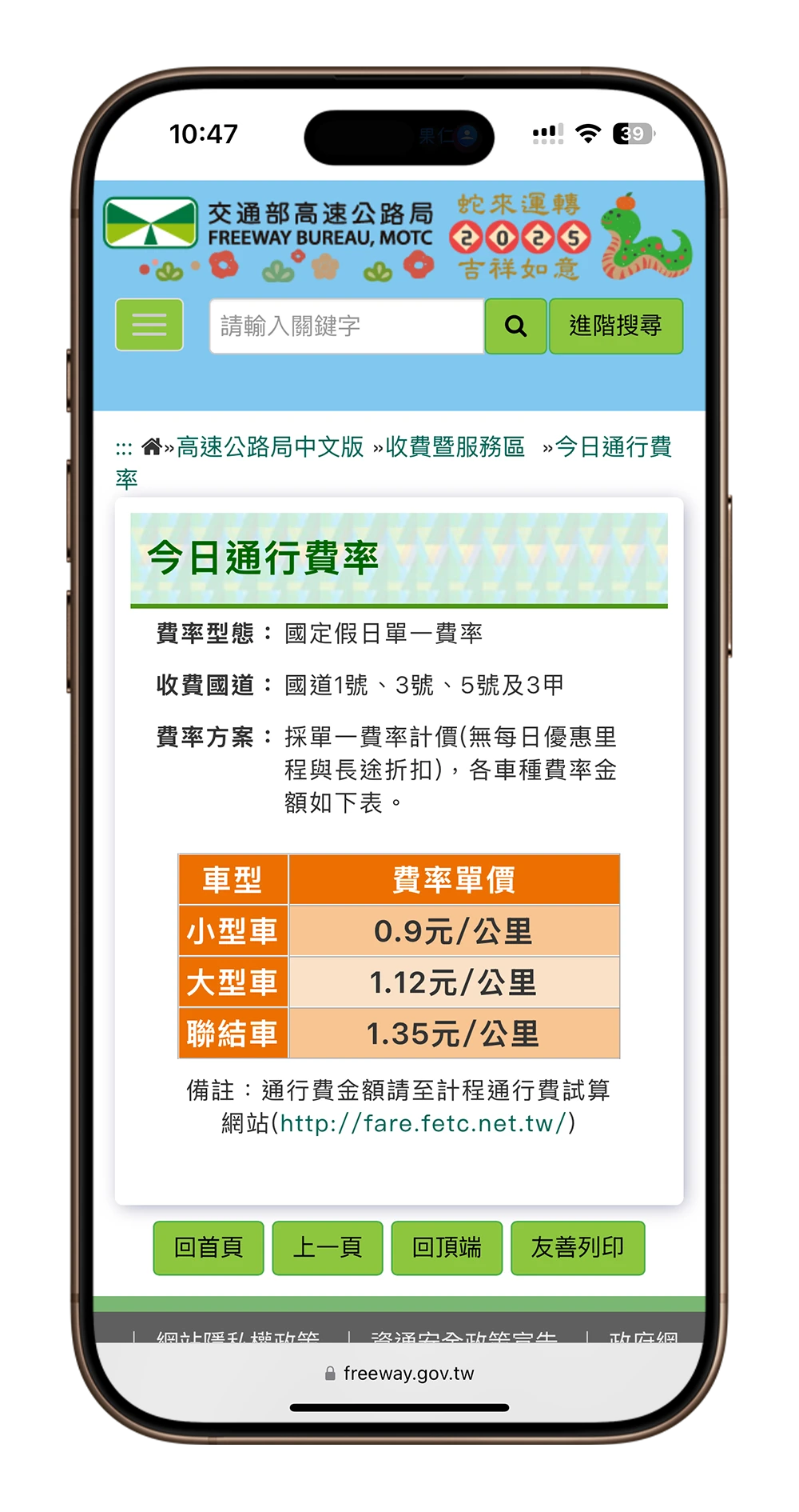 春節 高速公路 高乘載時間 收費規定 交流道封閉 即時路況 