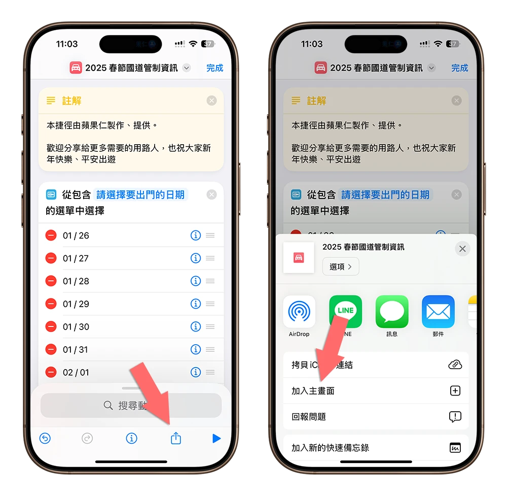 春節 高速公路 高乘載時間 收費規定 交流道封閉 即時路況 