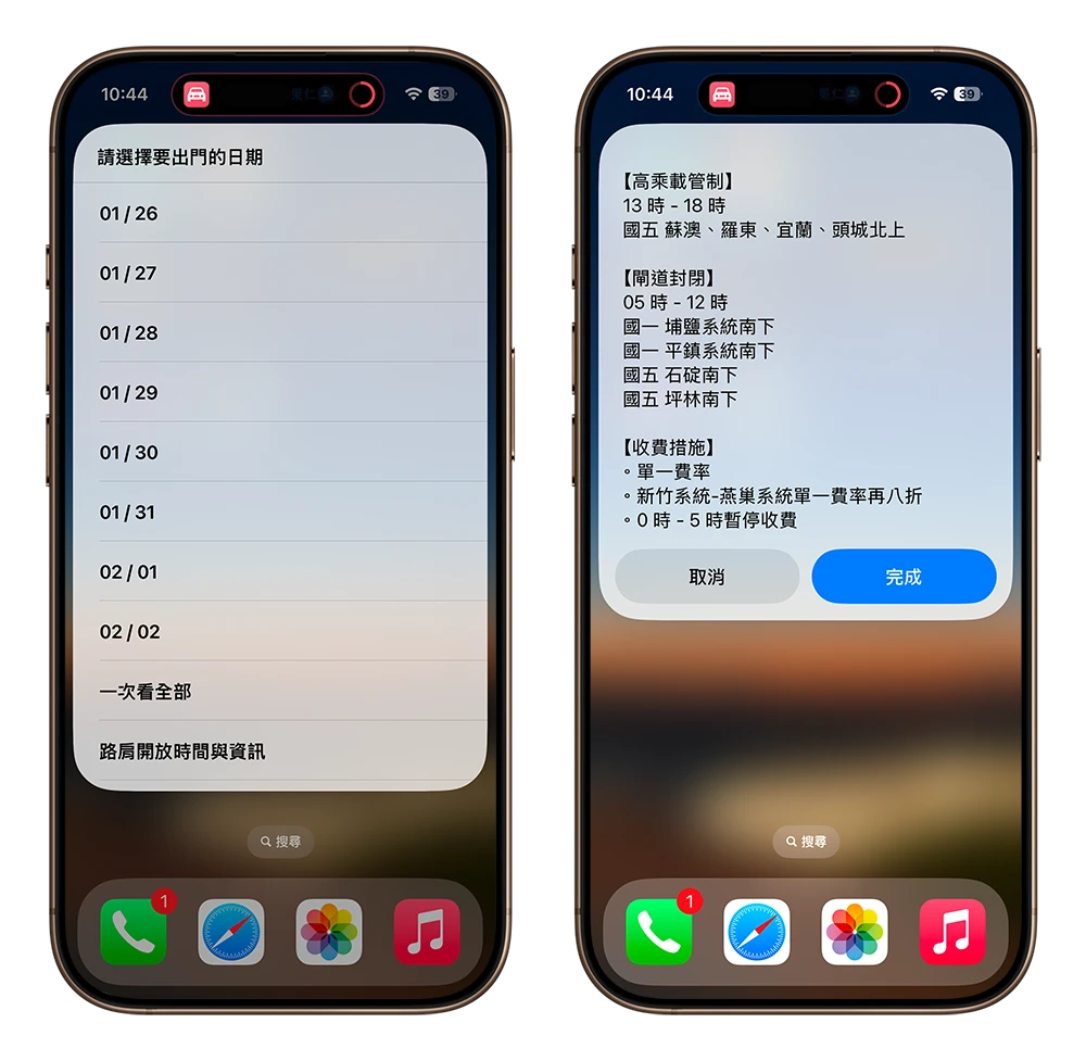 春節 高速公路 高乘載時間 收費規定 交流道封閉 即時路況 