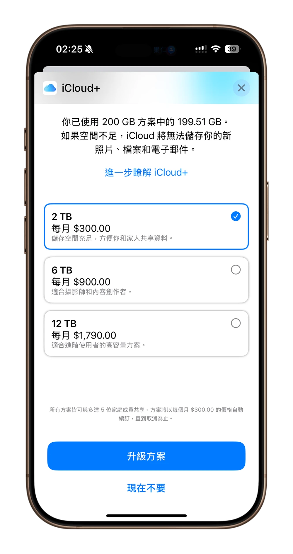 iCloud 6TB 12TB 空間不夠