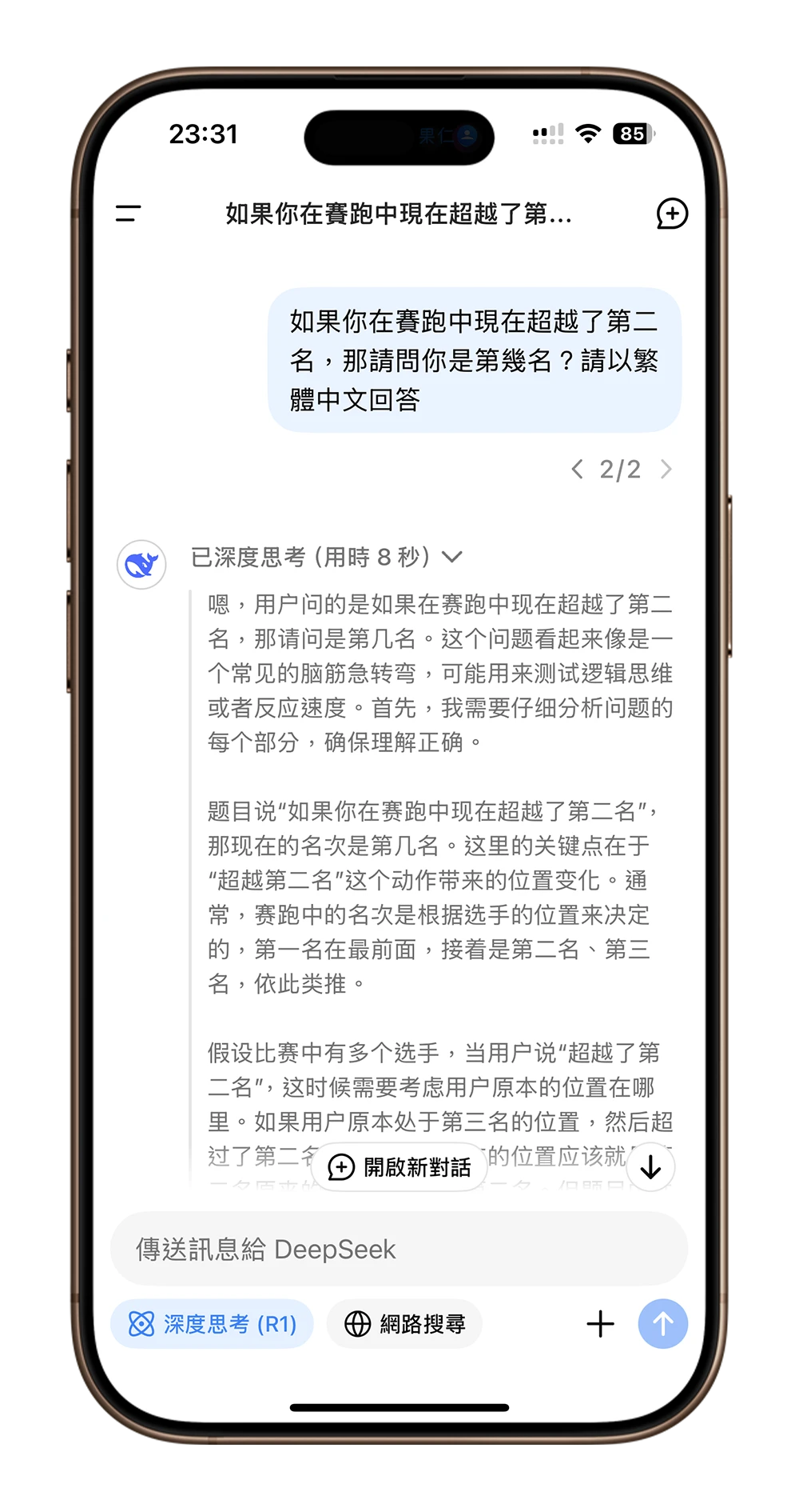 Deepseek 是什麼 使用 教學 r1