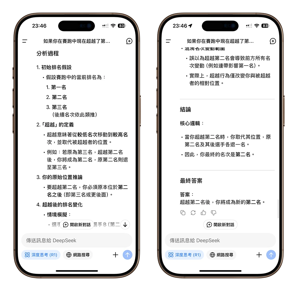 Deepseek 是什麼 使用 教學 r1