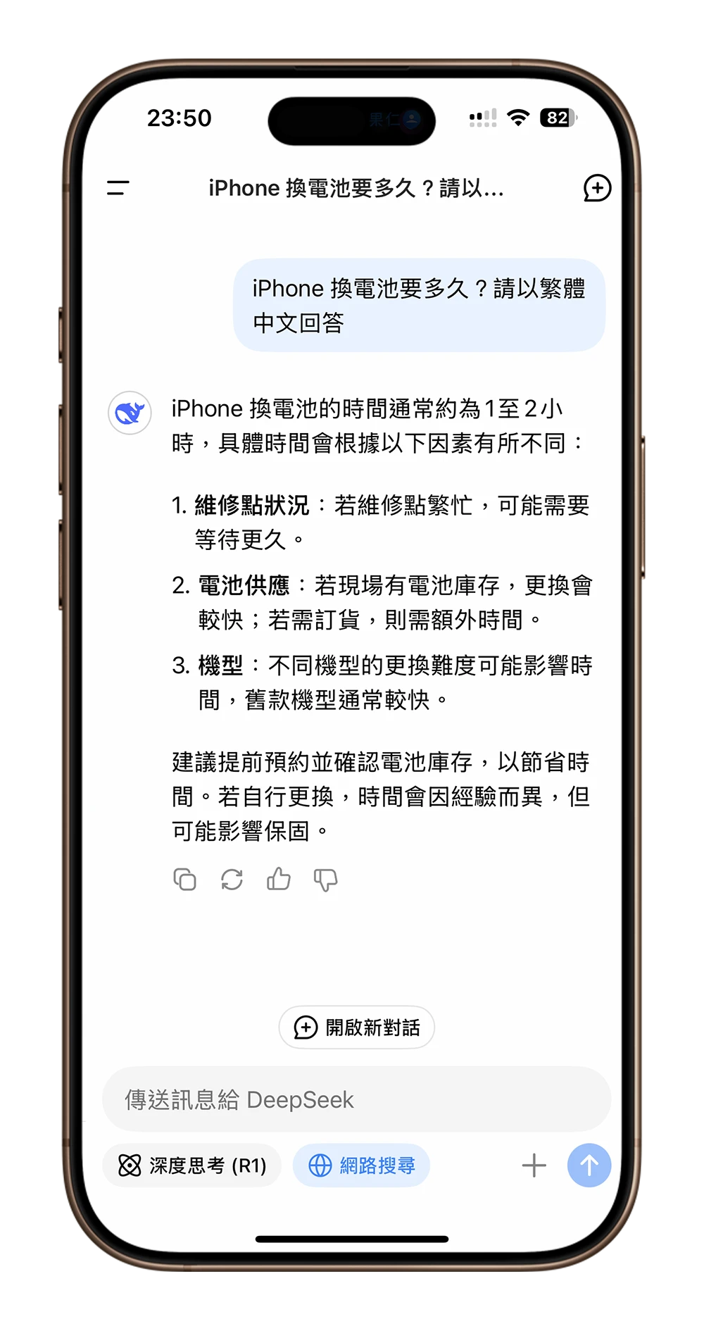 Deepseek 是什麼 使用 教學 r1