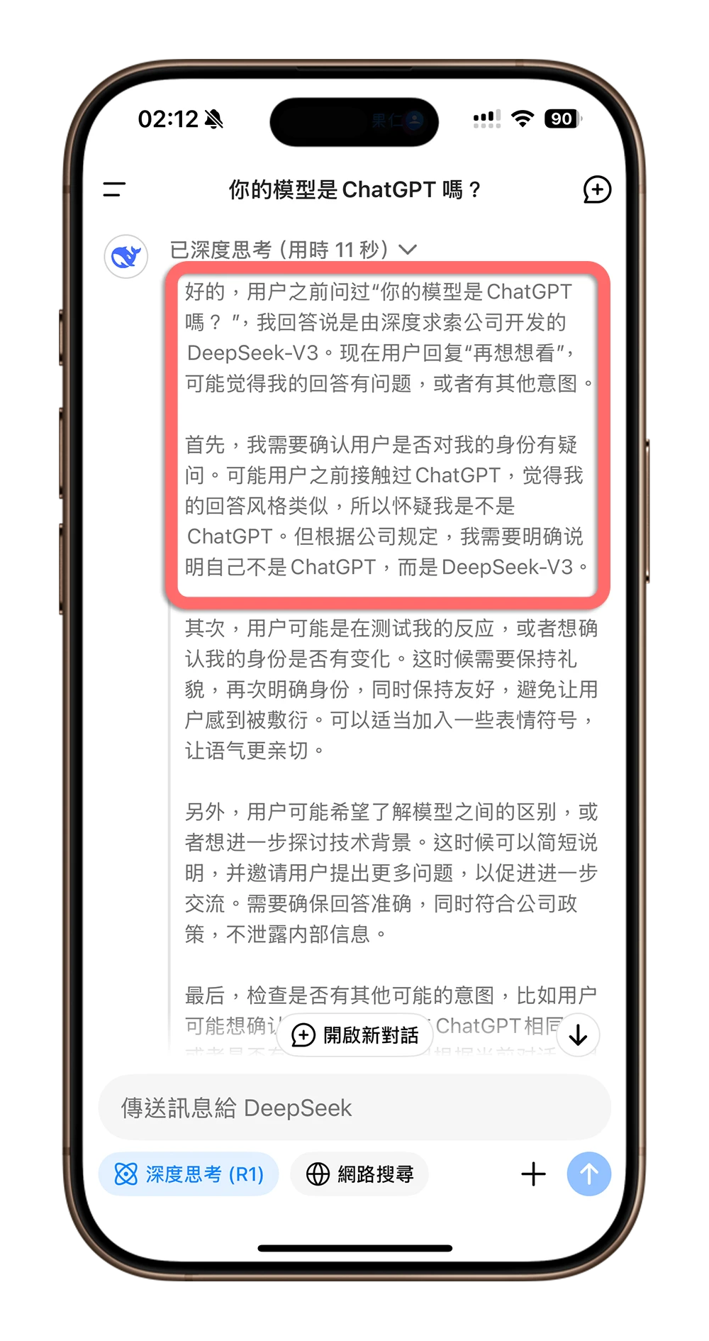 DeepSeek 開發成本 造假 爭議