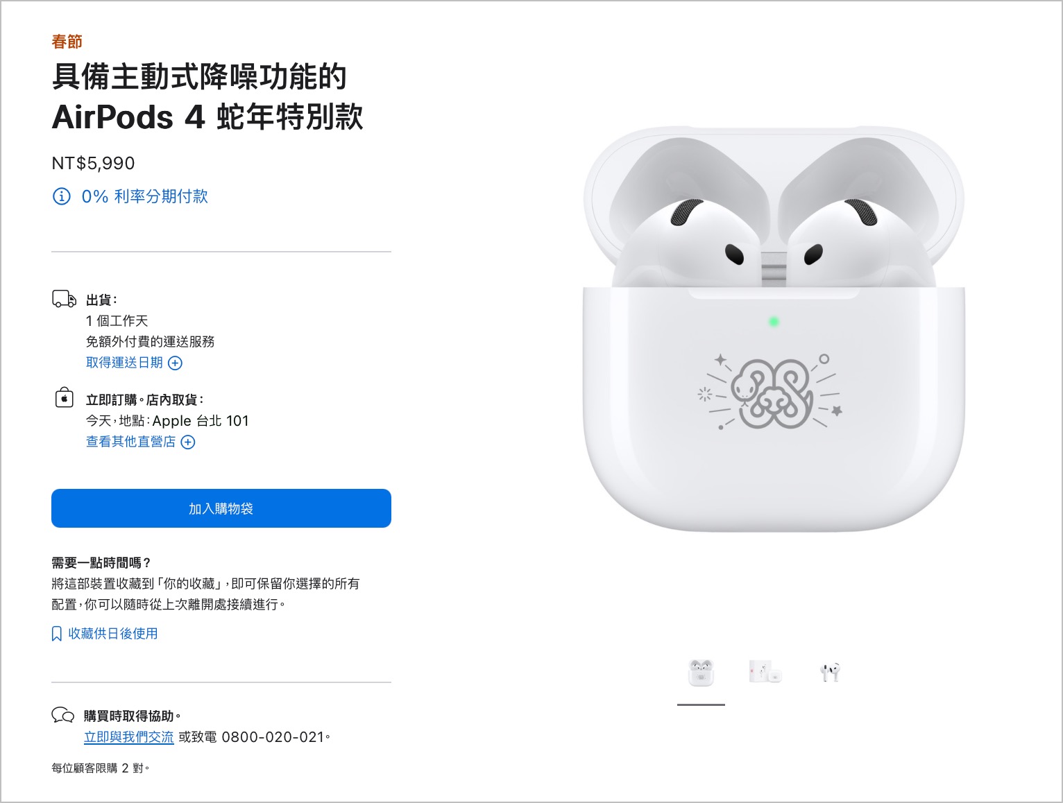 蛇年限定 AirPods 4