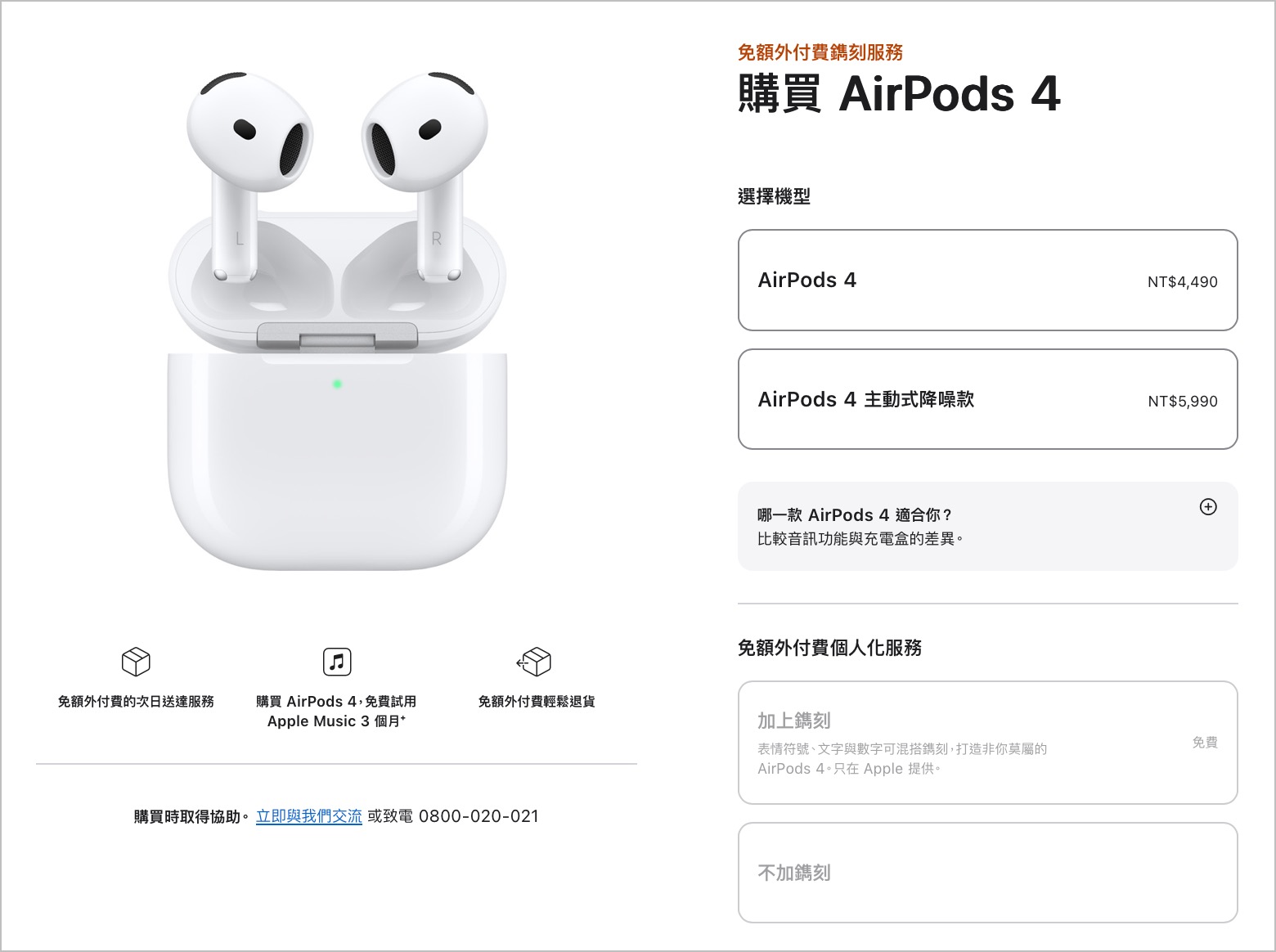 蛇年限定 AirPods 4