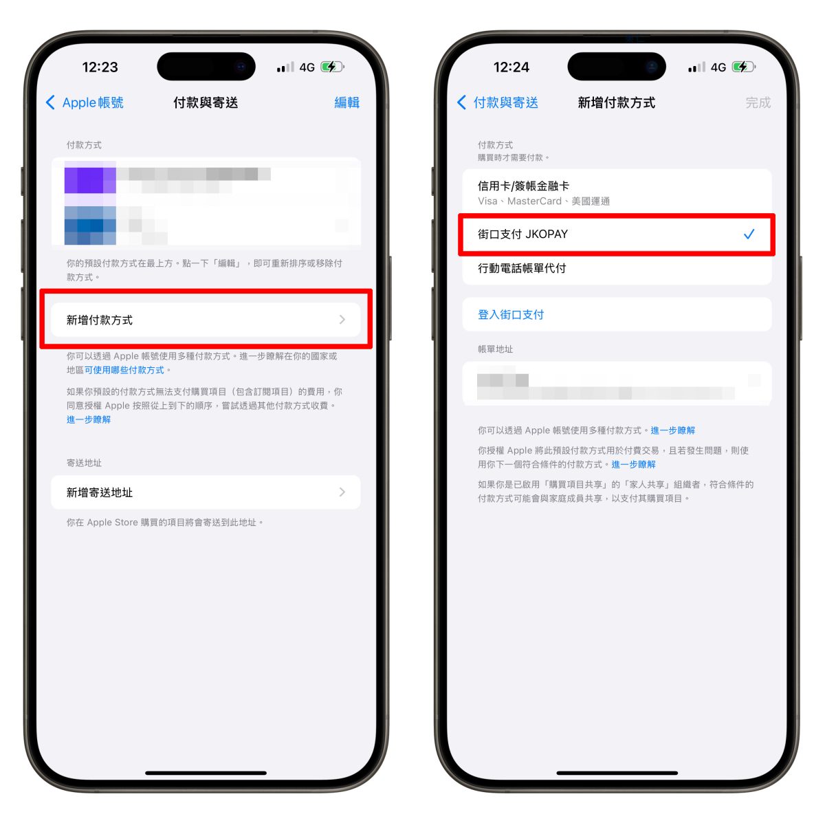 街口支付 Apple 服務 Apple ID