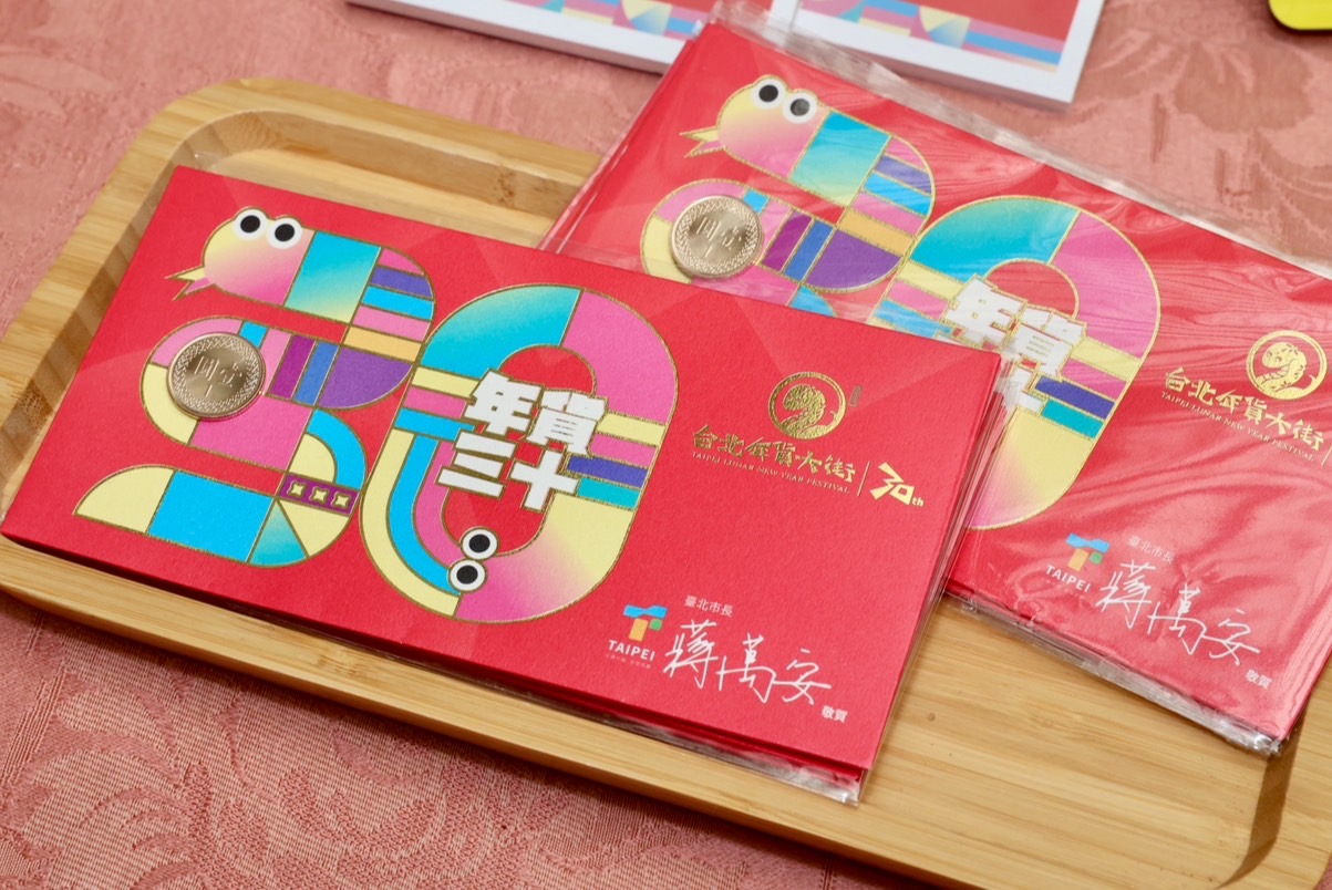 迪化街「限定發財金」