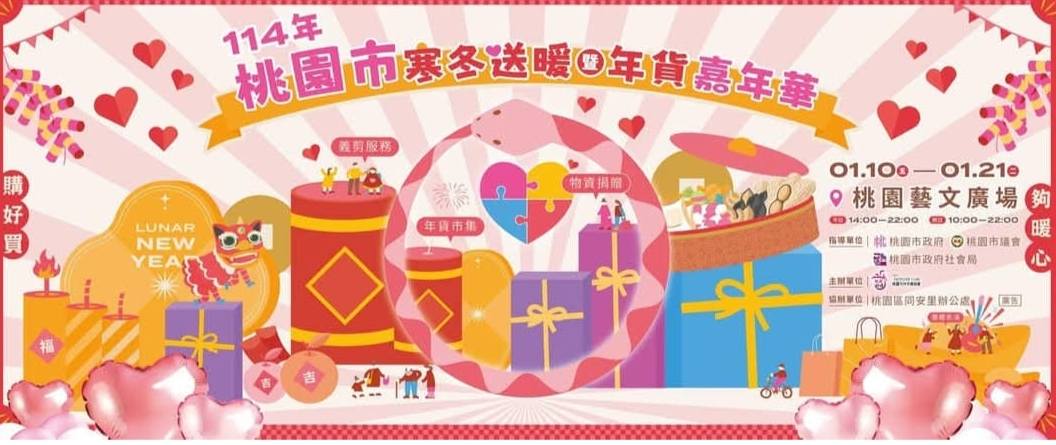 桃園年貨大街