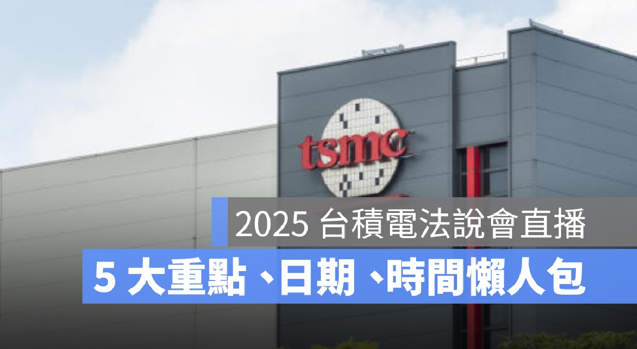 台積電法說會直播