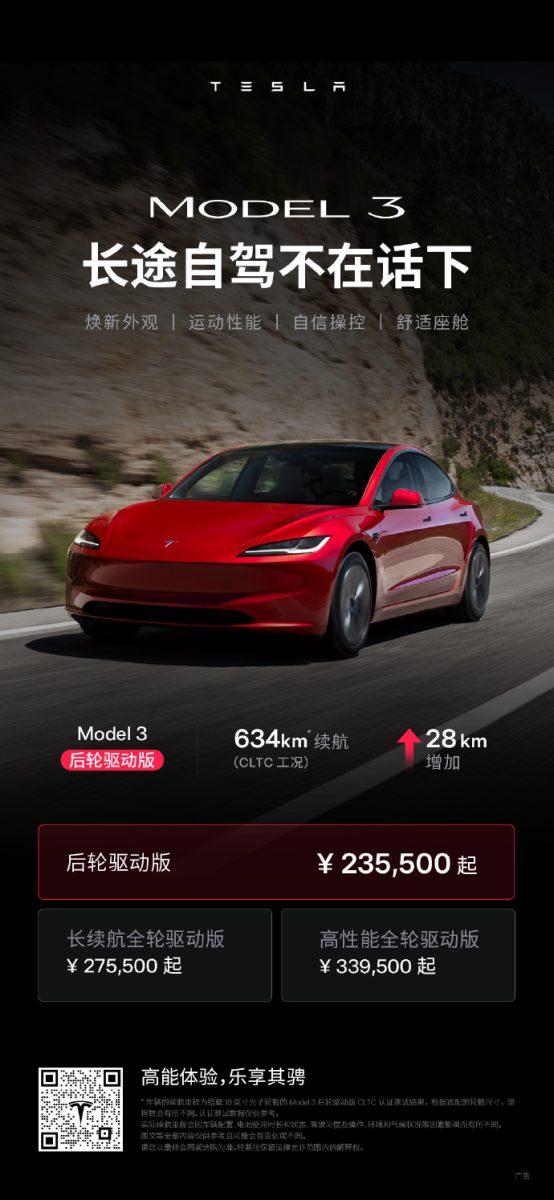 特斯拉 Tesla Model 3 Model 3 RWD 續航升級 Model 3 煥新版