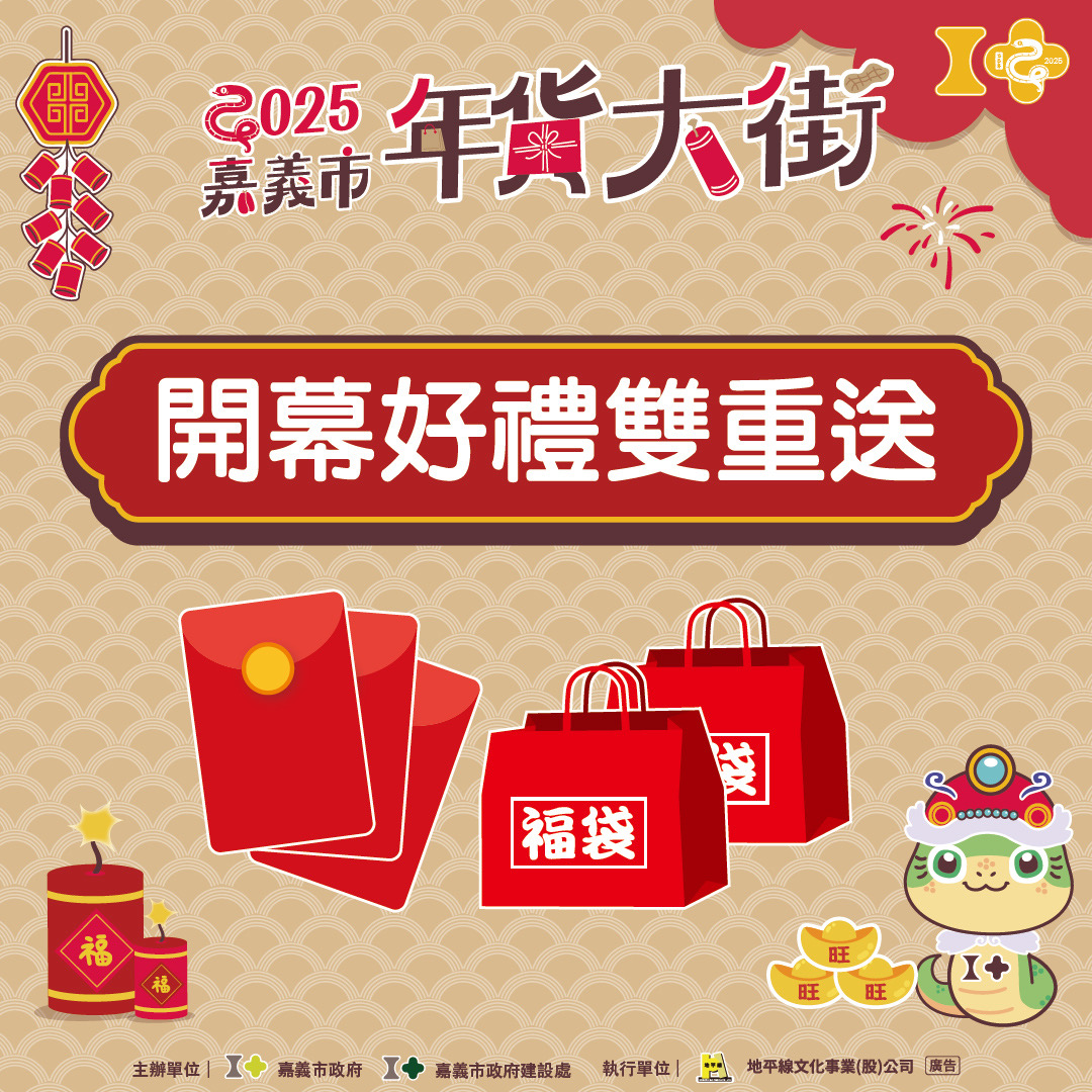 嘉義年貨大街