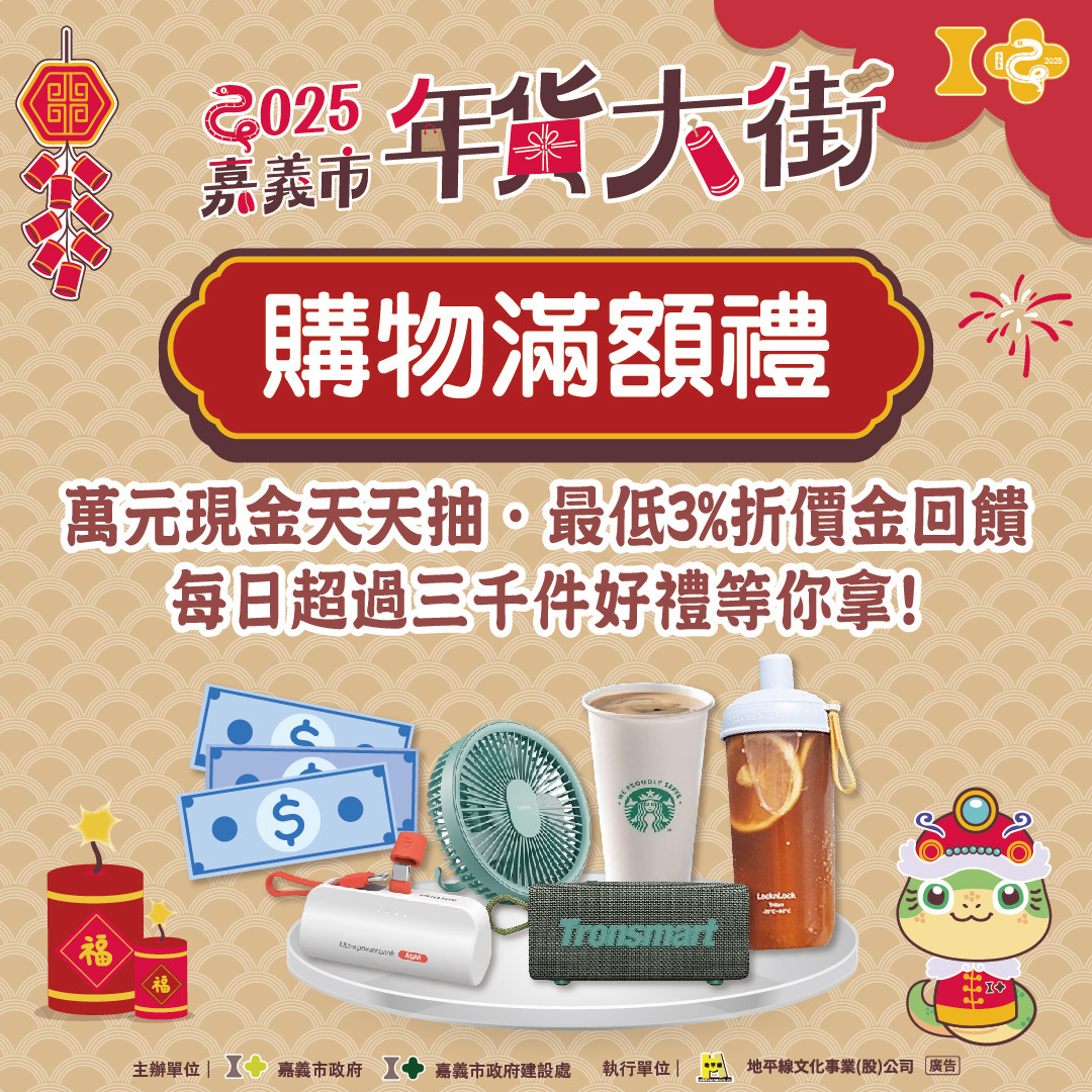 嘉義年貨大街